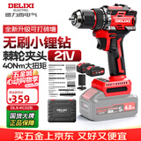 德力西电气（DELIXI ELECTRIC）21V手电钻电动螺丝刀无刷锂电钻家用充电式起子机DLX-642双电套装