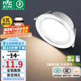 雷士（NVC）LED筒灯客厅过道嵌入式二级能效全铝高亮漆白6瓦暖白开孔75-85mm