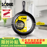LODGE【美国进口】26CM 不易粘铸铁锅无涂层牛排煎锅通用款L8SK3
