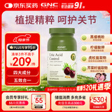 GNC健安喜 控酸宁胶囊120粒 黑樱桃芹菜籽维稳酸值呵护关节 