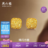 周六福爆闪方糖黄金耳钉女足金耳饰母亲节礼物A0913173 一对 约2.08g