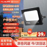 佛山照明（FSL）LED投光灯射灯户外防水泛光灯IP66工程路灯庭院照明灯50W白光6500K天耀系列