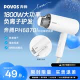 奔腾（POVOS）电吹风机家用便携负离子折叠速干护发1800W冷热风吹风筒 送女生节日生日礼物推荐价保618 【负离子升级款】PH6870I