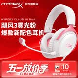 极度未知（HYPERX）飓风2飓风3系列电竞游戏耳机头戴式 fps吃鸡耳麦降噪麦克风 原金士顿cloud2电竞耳机 飓风3-雾光粉【DTS音效丨新品上市】