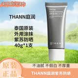 Thann泰国Thann庭润紫苏面部防晒霜40g SPF30PA+++紫苏防晒 紫苏防晒40g*2支【97%的客户选择】