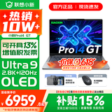 联想小新14/小新Pro14 可选2026年补贴15% 高性能超轻薄笔记本电脑 学生游戏设计办公本 二代Ultra9 32G 1TB标配｜Pro14GT国补 IPS高清全面屏｜DC调光 护眼无闪烁