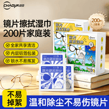 超亚眼镜清洁湿巾一次性眼镜布擦镜纸镜片清洁纸速干无痕200片凑单