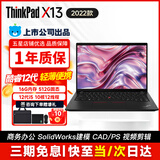 联想ThinkPad X13/L13/X1Carbon/X390轻薄二手笔记本电脑I5 I7 13.3寸商务办公 X13 i5-12代十核 16G 512G 95新