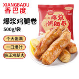 香巴度 爆浆鸡腿卷500g 爆汁脆皮鸡肉卷夜市小吃半成品空气炸锅烧烤食材