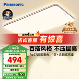 松下（Panasonic）吸顶灯全光谱护眼140W三档调色客厅大灯【补贴】