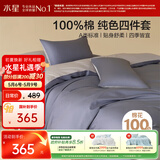 水星家纺四件套床上纯棉100%a类全棉床单被套双人加大套件1.8米×2米床蓝