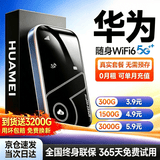 WFWQ【下单送3200G】移动随身wifi6无线网络5G千兆2026新款无限速流量全国通用华为机适用路由器三网通 5G全网通高配版-送免费流量-网速信号双升级