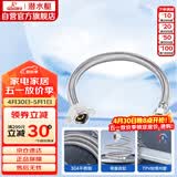 潜水艇（Submarine）F60 304#不锈钢上水软管进水管/60cm/面盆马桶上水管冷热通用