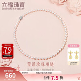 六福珠宝 珍珠项链Ag925花形扣莹泽淡水珍珠颈链母亲节礼物 总重约25.92克