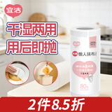 宜洁（yekee）一次性懒人抹布80片 厨房抹布干湿两用洗碗布