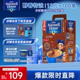 麦斯威尔（Maxwell House）特浓速溶咖啡粉13g*100条盒装 三合一冲饮 0反式脂肪酸 固体饮料