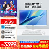 酷开 创维电脑 27英寸高清一体机电脑 办公台式主机（12代酷睿i5-12450H 16G 512G WiFi 蓝牙）白