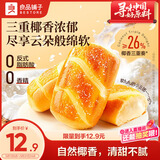 良品铺子云朵椰奶面包240g营养早餐健康面包吐司休闲零食小吃儿童点心