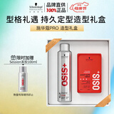 施华蔻专业发胶男士定型喷雾300ml+哑光发蜡100ml蓬松头发持久自然清香礼物