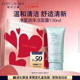 雅诗兰黛净莹润泽洁面霜150ml洗面奶女深层清洁护肤品化妆品礼盒生日礼物