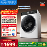 美菱如手洗滚筒洗烘一体10kg超薄大筒径家用经济款全自动家用变频1400转除菌除螨RS2AH100B国家补贴