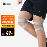 Keep双向加压针织髌骨带运动防护固定膝盖护膝跑步跳绳健身 一只装