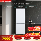 西门子（SIEMENS）321L两门冰箱小冰箱风冷无霜 锁水保鲜 双效过滤 冷鲜空间 白 KG32NV21EC