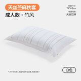 良良（liangliang） 枕套天丝苎麻透气吸汗四季枕头巾苎麻男女通用单人枕巾 【天丝苎麻枕套】 竹风米白 74*48cm 成人枕套