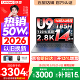 联想小新Pro14/小新14 2026年补贴15% 高性能超轻薄笔记本电脑GT 学生游戏设计办公本 标压酷睿 酷睿Ultra9-185H 32G 1TB｜Pro14 国家补贴 14英寸 IPS高清全面