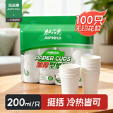 加品惠纸杯一次性杯子 加厚家用茶水杯商务咖啡杯200ml*100只SY-1610C