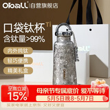 Oball【母亲节礼物】口袋钛杯纯钛保温杯茶水分离杯水杯子送女朋友老婆