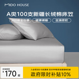 MIDO HOUSE铭都100支纯棉床笠全棉床罩床垫保护套隔脏垫床盖1.8x2米雅士灰
