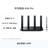 华为路由 AX6 Pro  WiFi6+ 7200Mbps 千兆无线路由器 家用全屋覆盖 wifi穿墙王