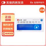 [仁和]苯磺酸氨氯地平片 5mg*21片 10盒装