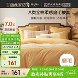 百丽丝家纺100%全棉磨毛被套A类被套吸湿发热升温双人家用床品220*240cm