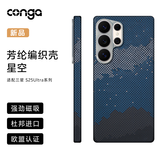 CONGA适用三星s25ultra手机壳凯夫拉芳纶纤维保护套全包超薄硬壳防摔散热星河磁吸细金属圈火