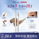 小奥汀（littleondine）双头定型水眉笔03甜心浅棕2.1ml野生眉胶笔持久防水防汗不易晕染