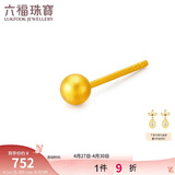 六福珠宝母亲节礼物 金豆黄金耳钉金珠(单只)足金耳钉 计价 约0.51克