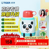 虎牌（TIGER）【京东限定】大熊猫儿童保温杯学生吸管水杯一杯双盖