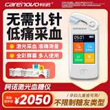 柯诺激光血糖仪家用智能免扎针为微痛测量仪配100试纸+防护帽中秋送礼
