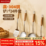 美厨（MAXCOOK）锅铲汤勺漏勺煎铲 304不锈钢铲勺套装 炒铲汤勺漏勺4件套MCCU0531