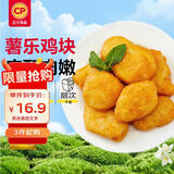 正大食品（CP）薯乐鸡块1.8斤(黑胡椒味) 鸡胸肉鸡肉鸡块半成品炸鸡配番茄