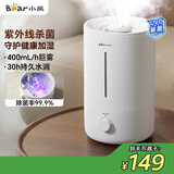 小熊（Bear）【UVC除菌】空气加湿器家用 婴幼儿专用卧室鼻炎静音除菌大雾量 桌面小型空调加湿器JSQ-Z50G2