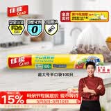 佳能（Glad）食品级保鲜袋超大号100个 平口点断式 食品塑料袋保鲜加厚RP30