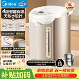 美的（Midea）电热水瓶甄选款自动断电保温控温水壶食品级304不锈钢内胆5L大容量家用母婴冲奶Colou201