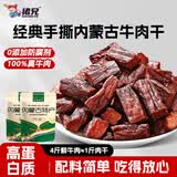 猪兄风干牛肉手撕内蒙古特产独立包装休闲减脂解馋零食代餐 原味 500g