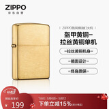 ZIPPO打火机之宝防风煤油 盔甲拉丝黄铜 生日礼物送老公送男友单机