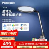 松下（Panasonic）护眼灯  全光谱导光板学生学习家用卧室床头灯致儒PRO 
