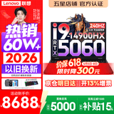 联想拯救者Y7000P 2026年补贴15% 电竞游戏笔记本电脑r AI大学生办公手提本 满血RTX5070独显可选 酷睿i9-14900HX 16G 1T 满血5060丨国家补贴 16英寸超竞屏 2