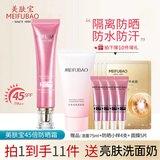 美肤宝美白防晒隔离霜美白防水防汗伪素颜遮瑕bb面部保湿裸妆户外学生女 45倍美白防晒+面膜+洁面+小样